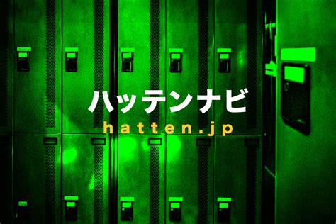 ハッテン場 東京|東京ゲイが集まるハッテン公園14選｜ハッテンバナ